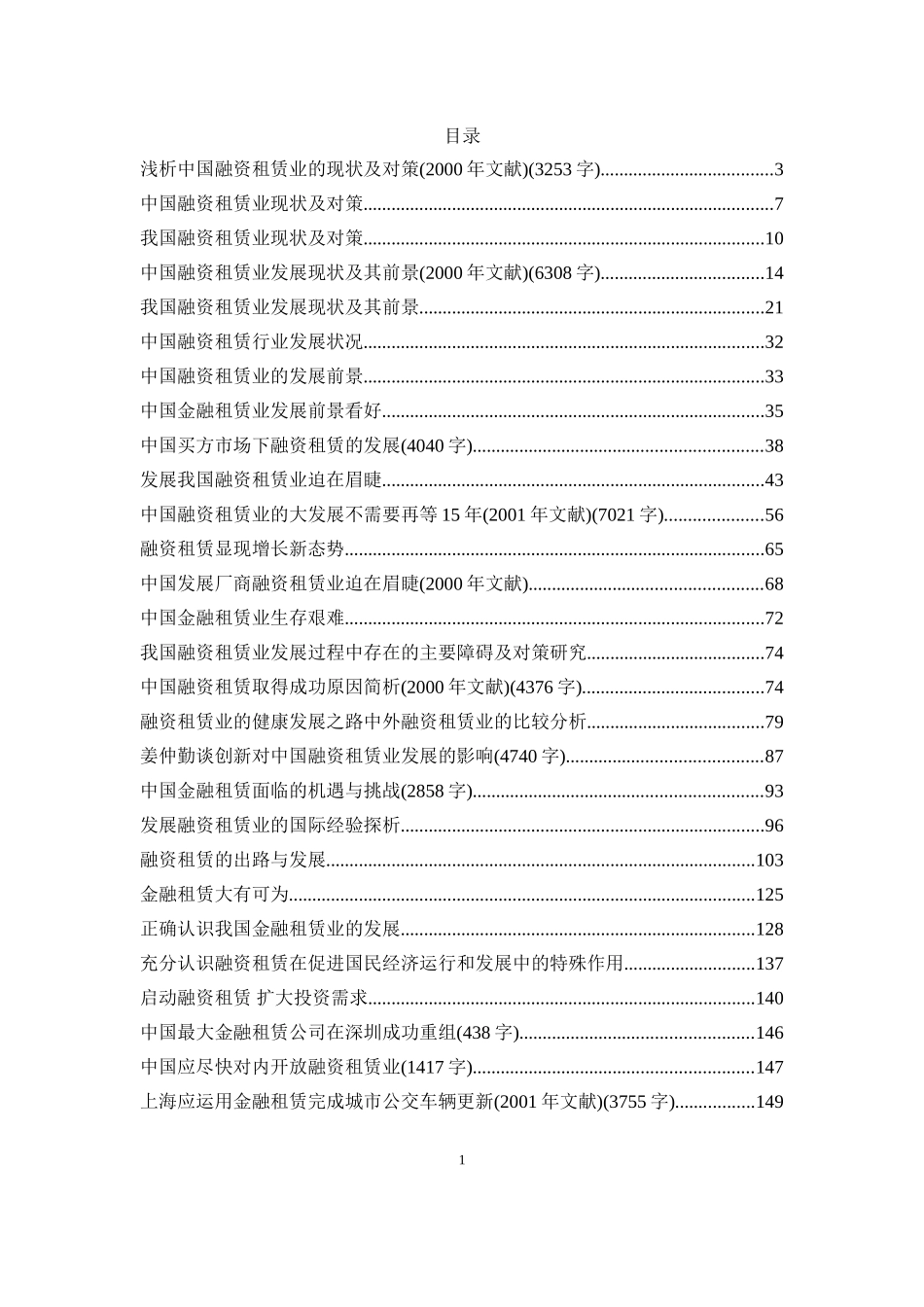 融资租赁.doc_第1页