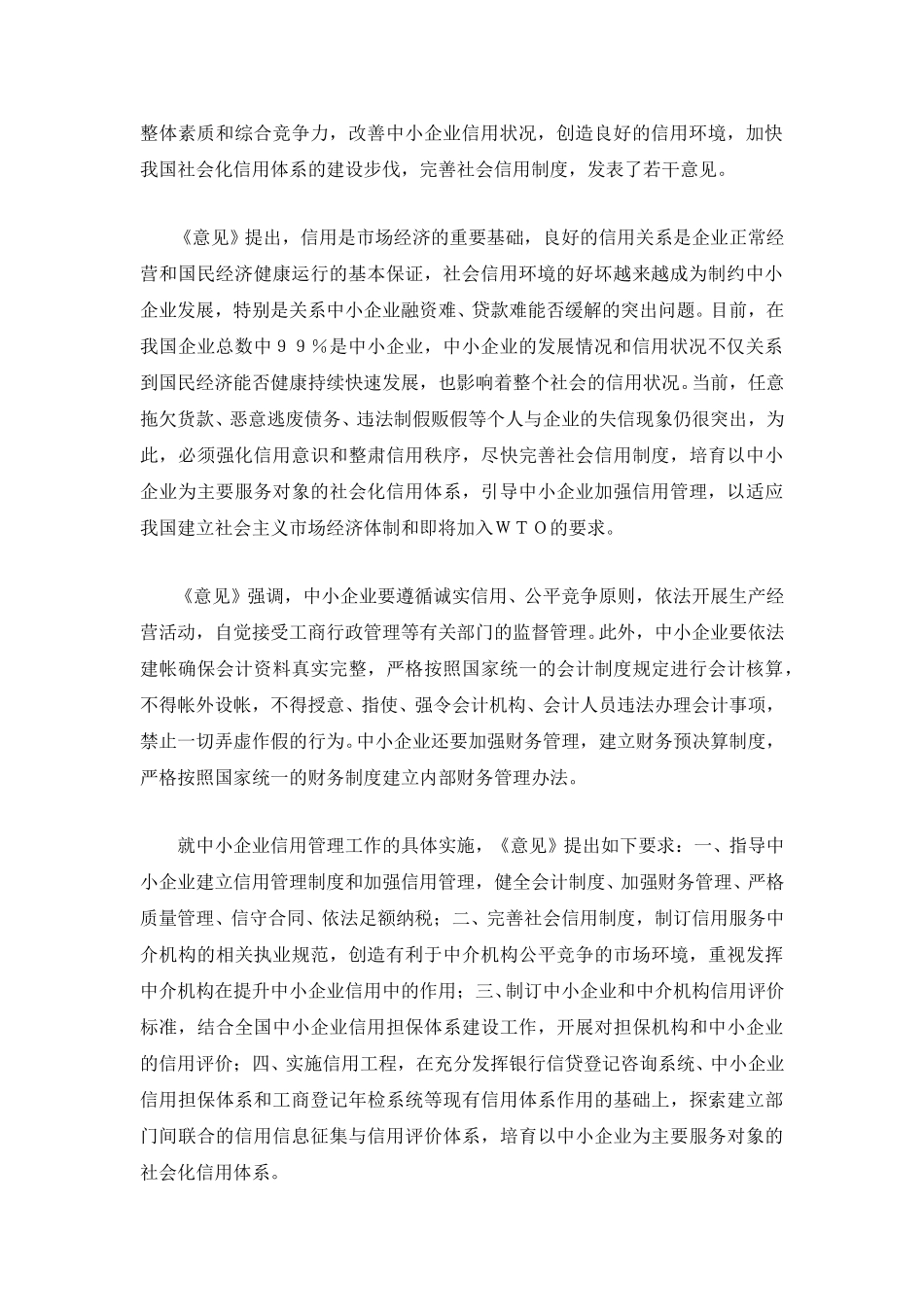 租赁法规.doc_第2页