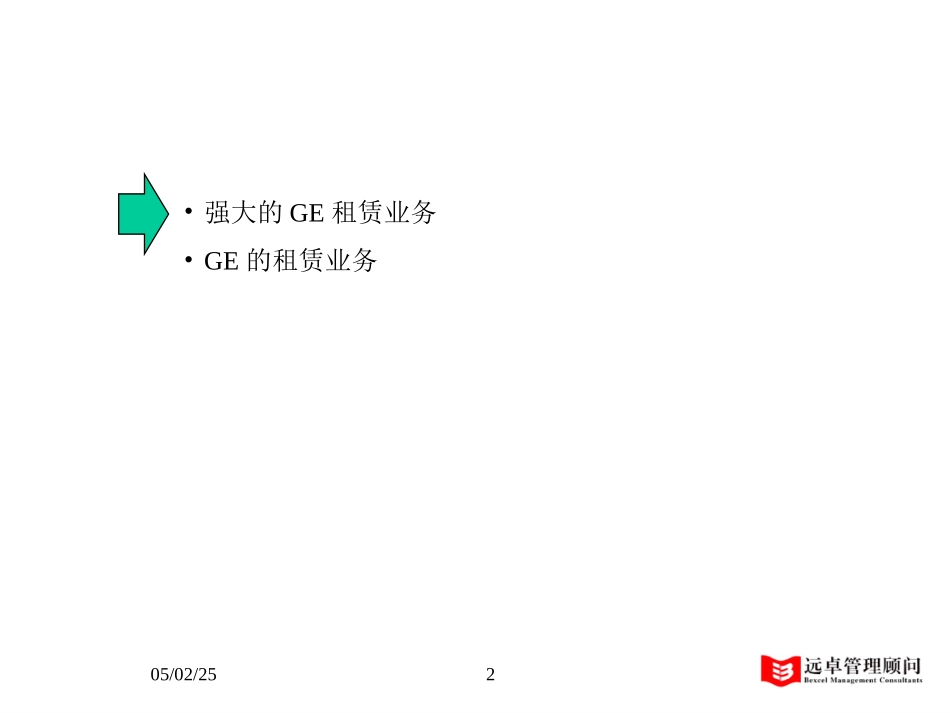 MFS GE租赁业务分析 2001-07-01 dy.ppt_第2页