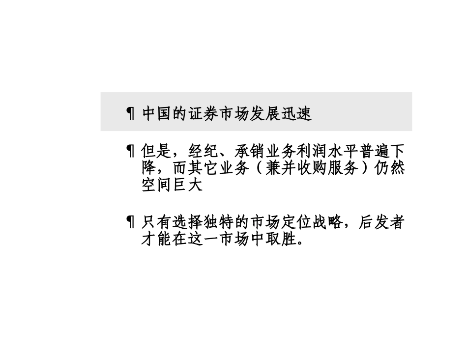 MFS 证券行业分析报告（讨论稿） 2001-07-27 zdp.ppt_第2页