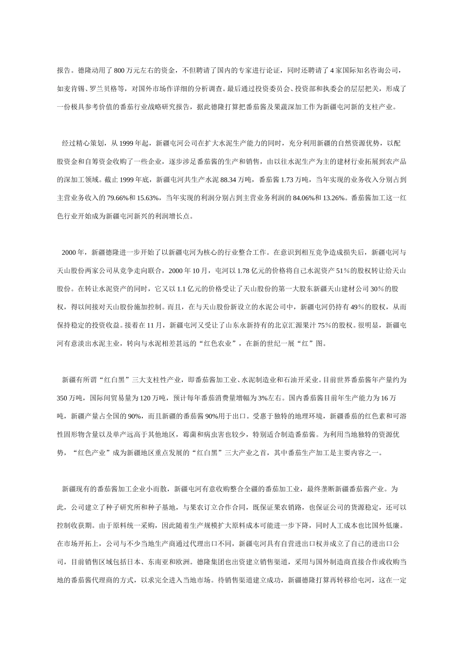 并购.doc_第2页