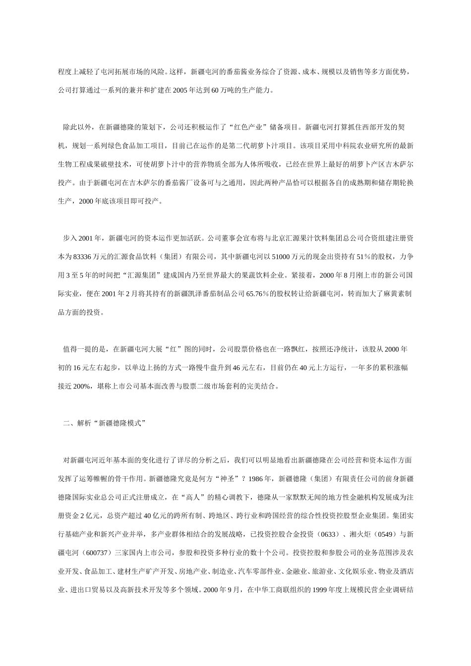 并购.doc_第3页