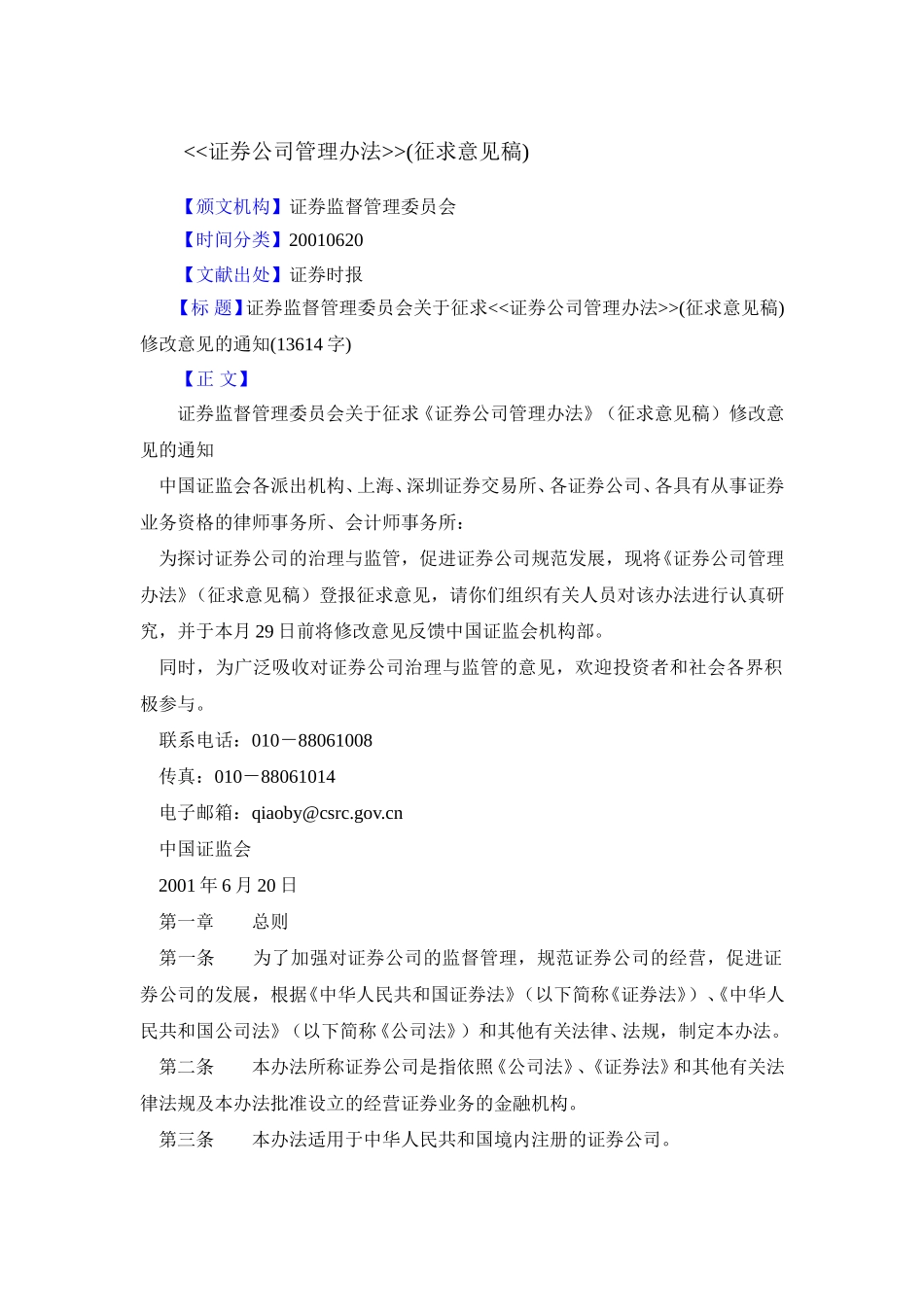 证券法律法规.doc_第1页
