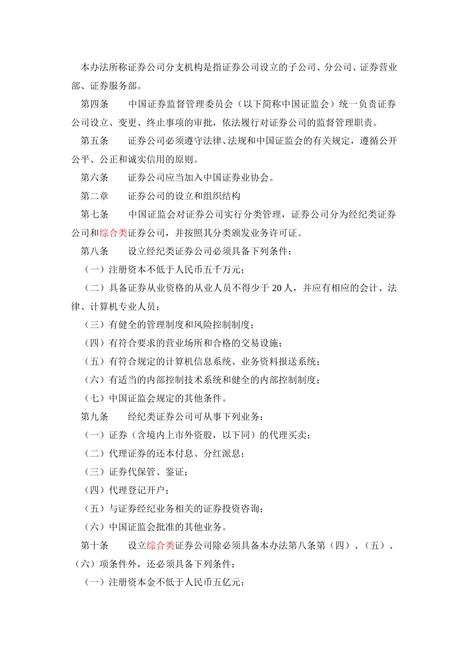 证券法律法规.doc_第2页