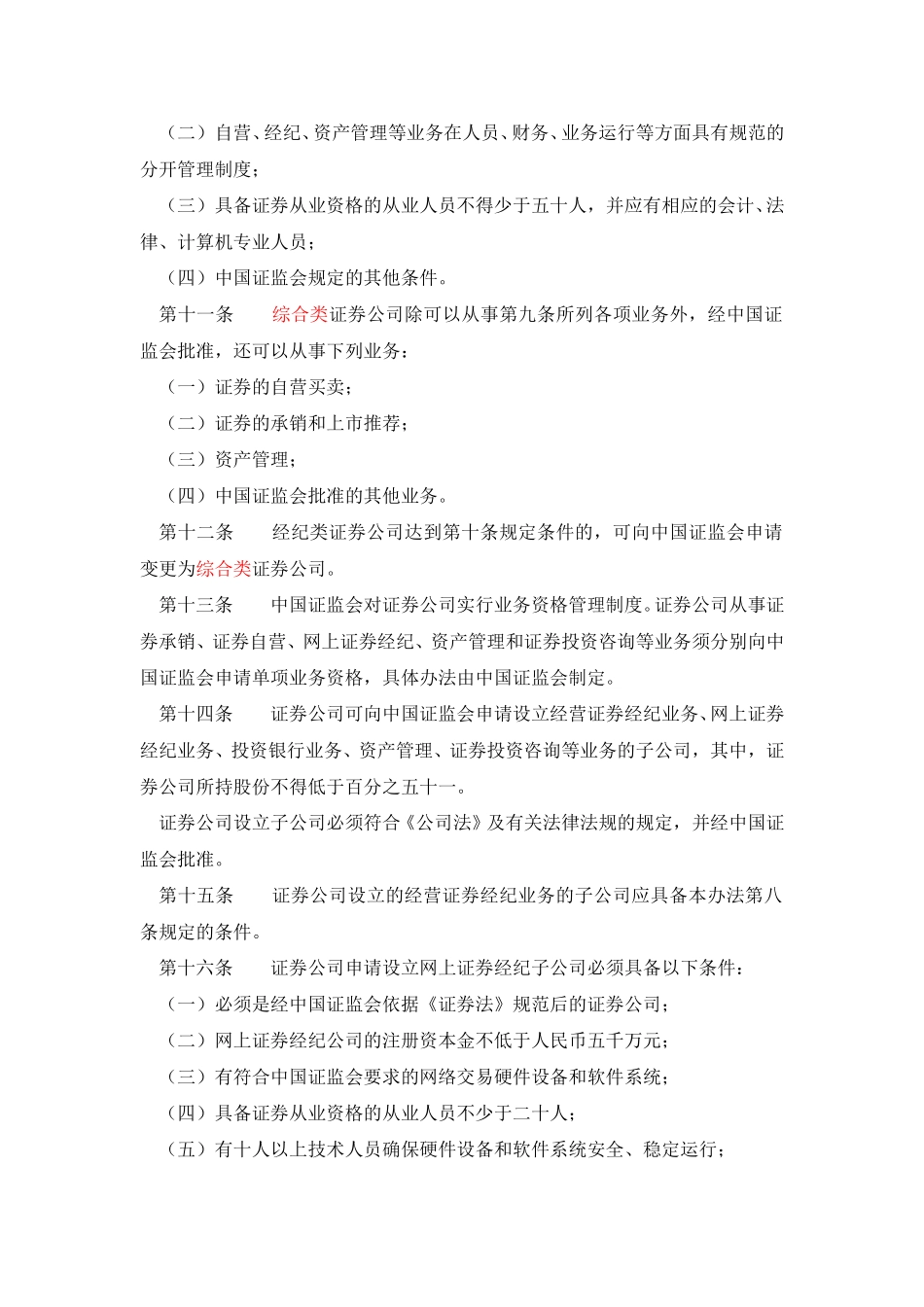 证券法律法规.doc_第3页