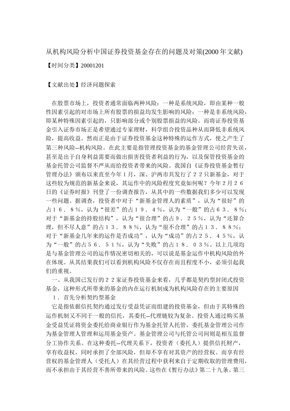 证券投资.doc_第2页