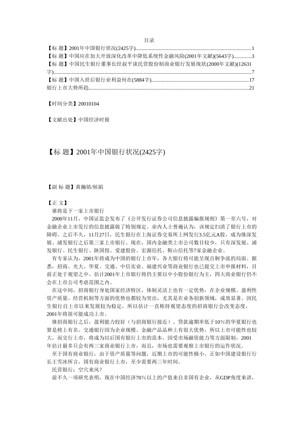 银行.doc_第1页
