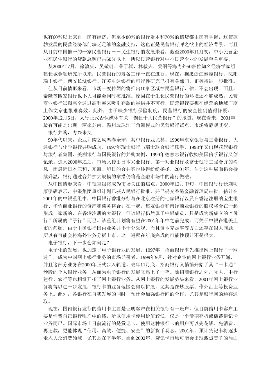 银行.doc_第2页