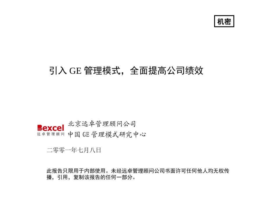 GE模式.ppt_第1页