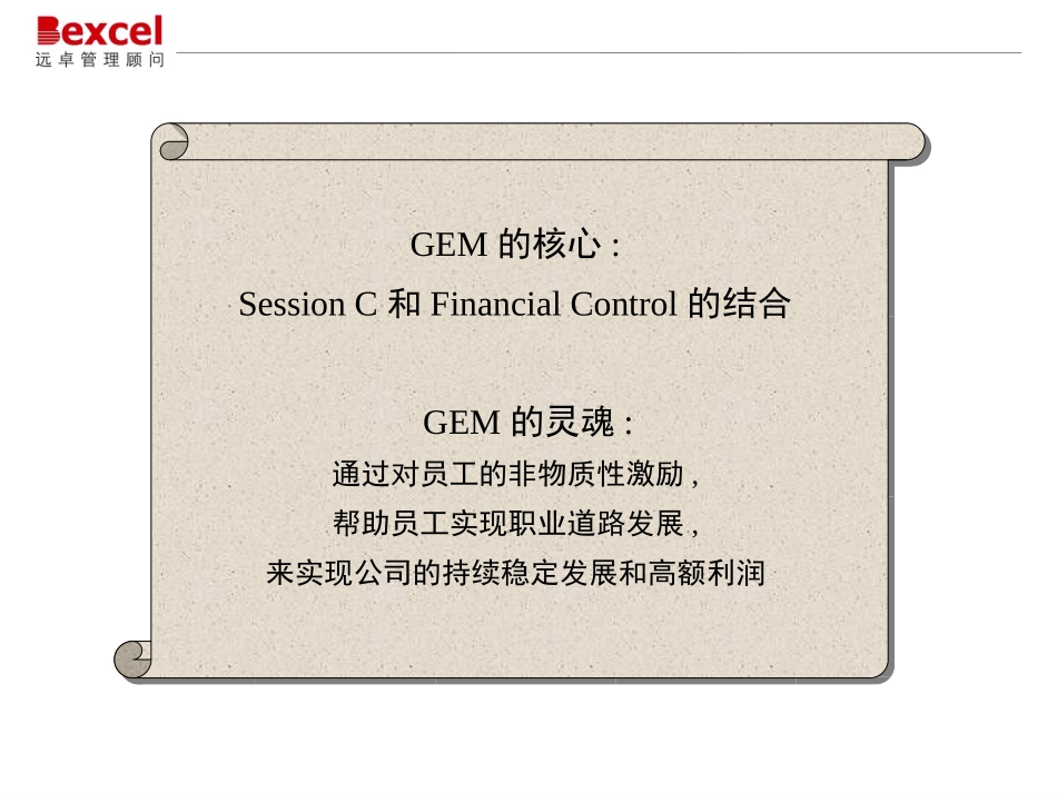 GE模式.ppt_第3页