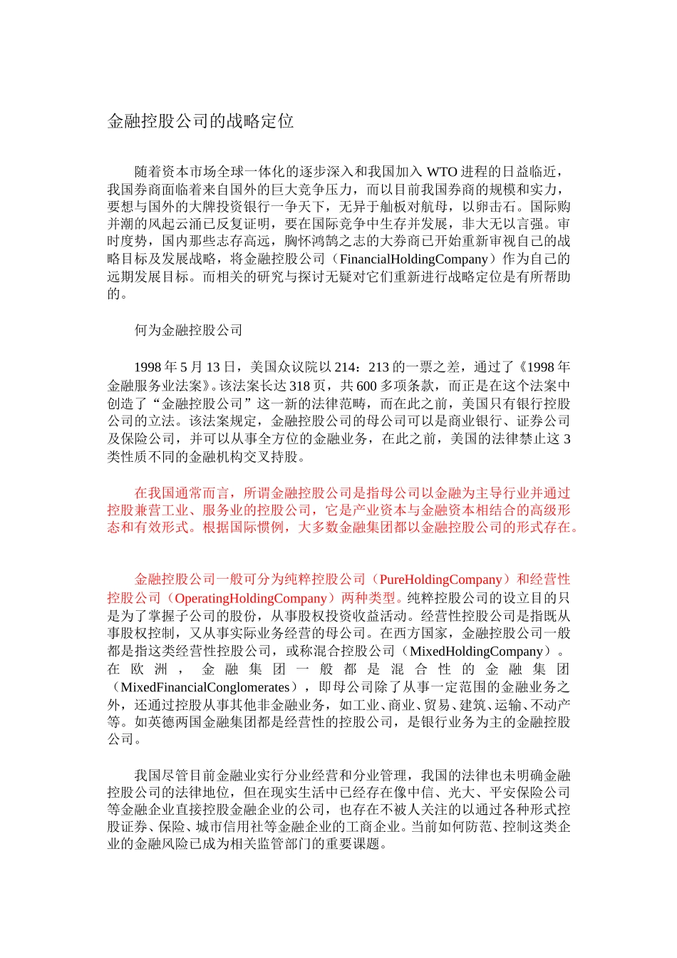 金融控股.doc_第2页