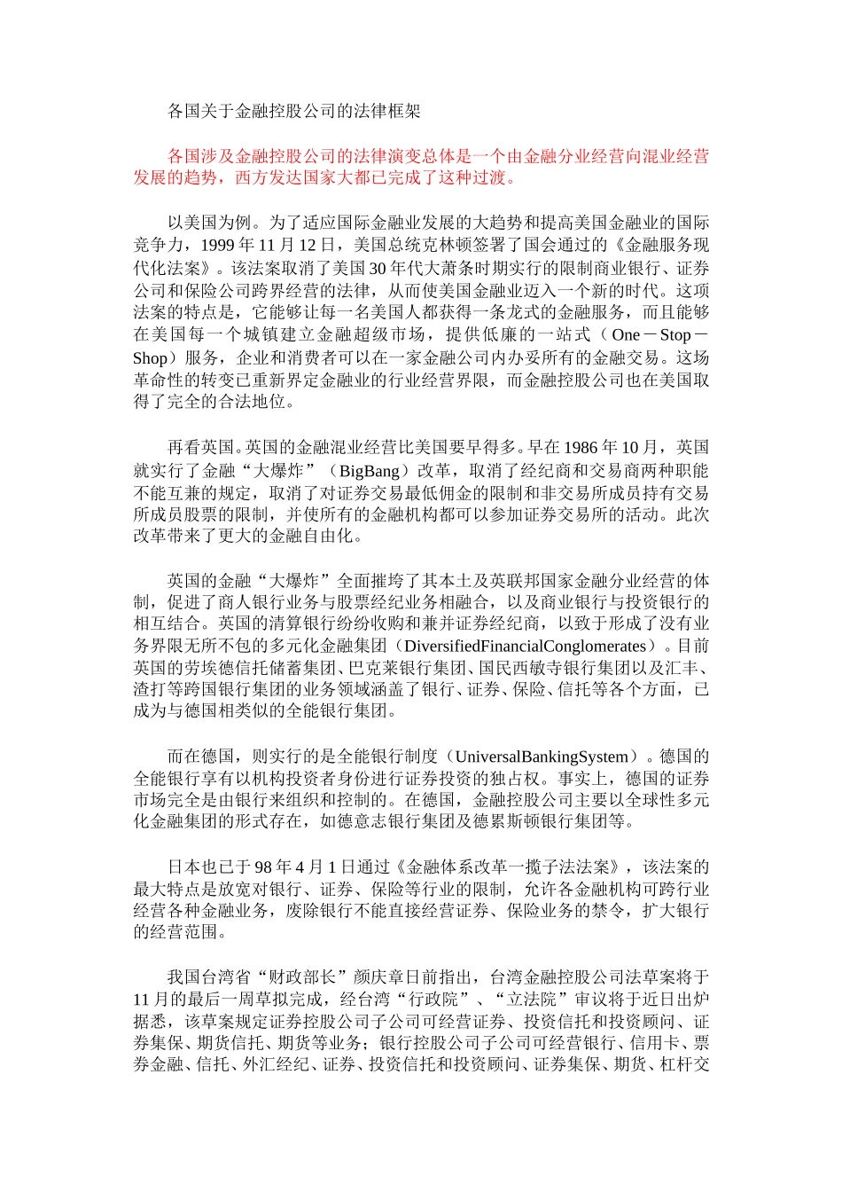 金融控股.doc_第3页
