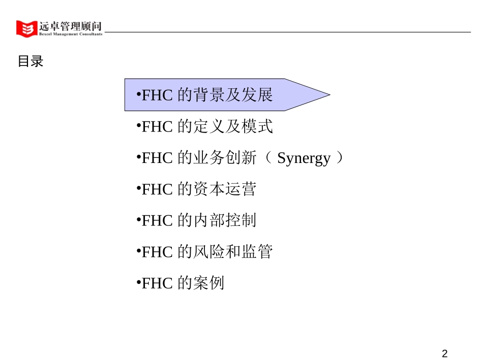 金融控股公司-0723.ppt_第2页