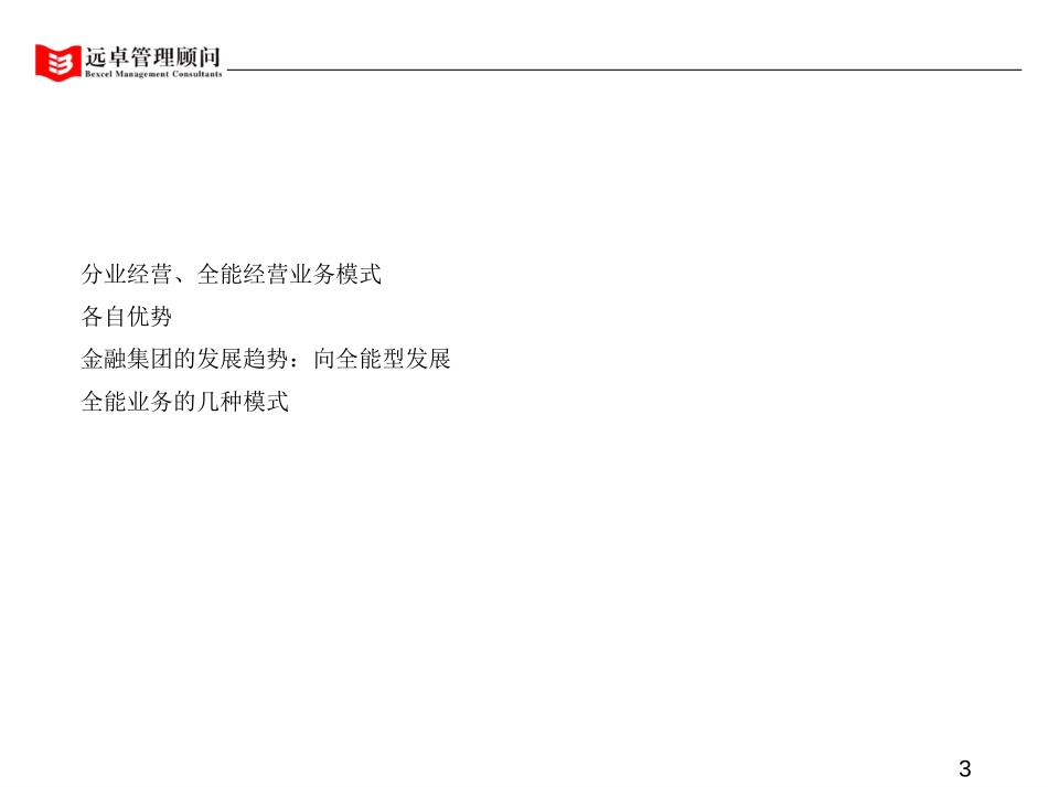 金融控股公司-0723.ppt_第3页