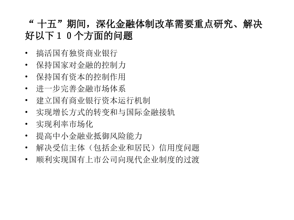 金融.ppt_第1页