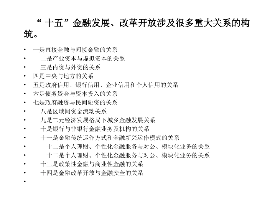 金融.ppt_第2页