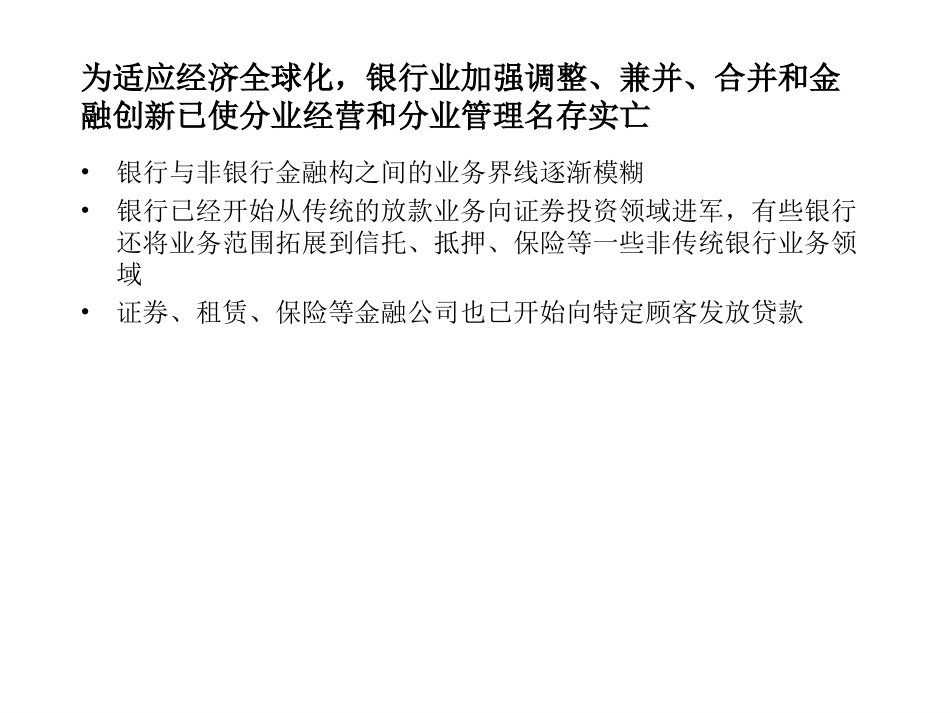金融.ppt_第3页