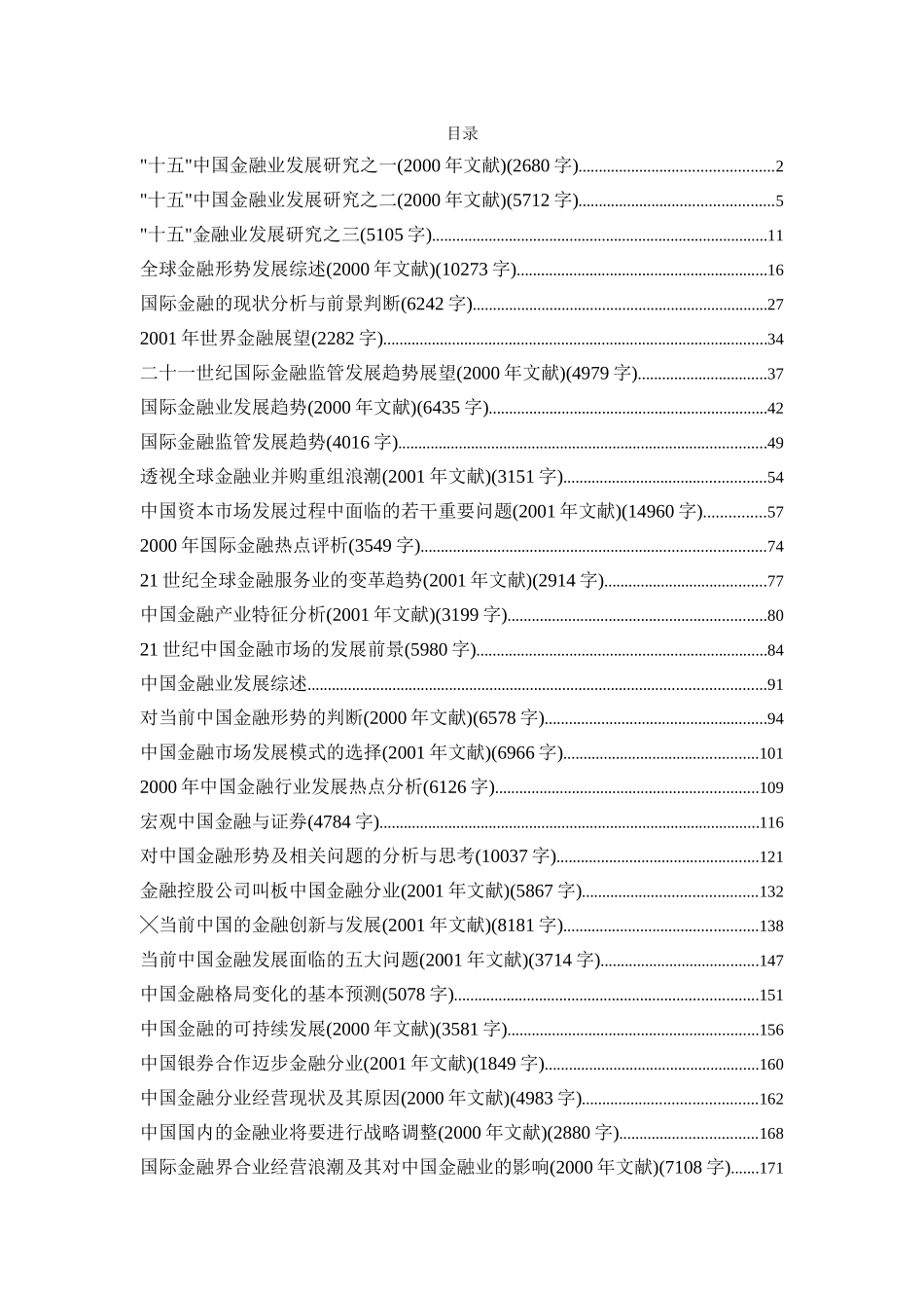 金融1.doc_第1页