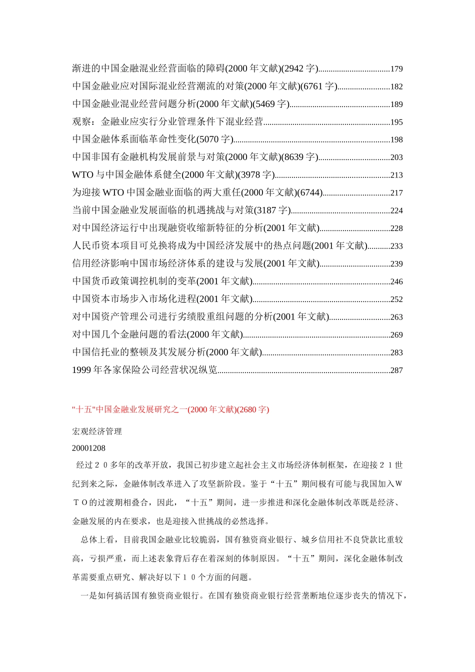 金融1.doc_第2页