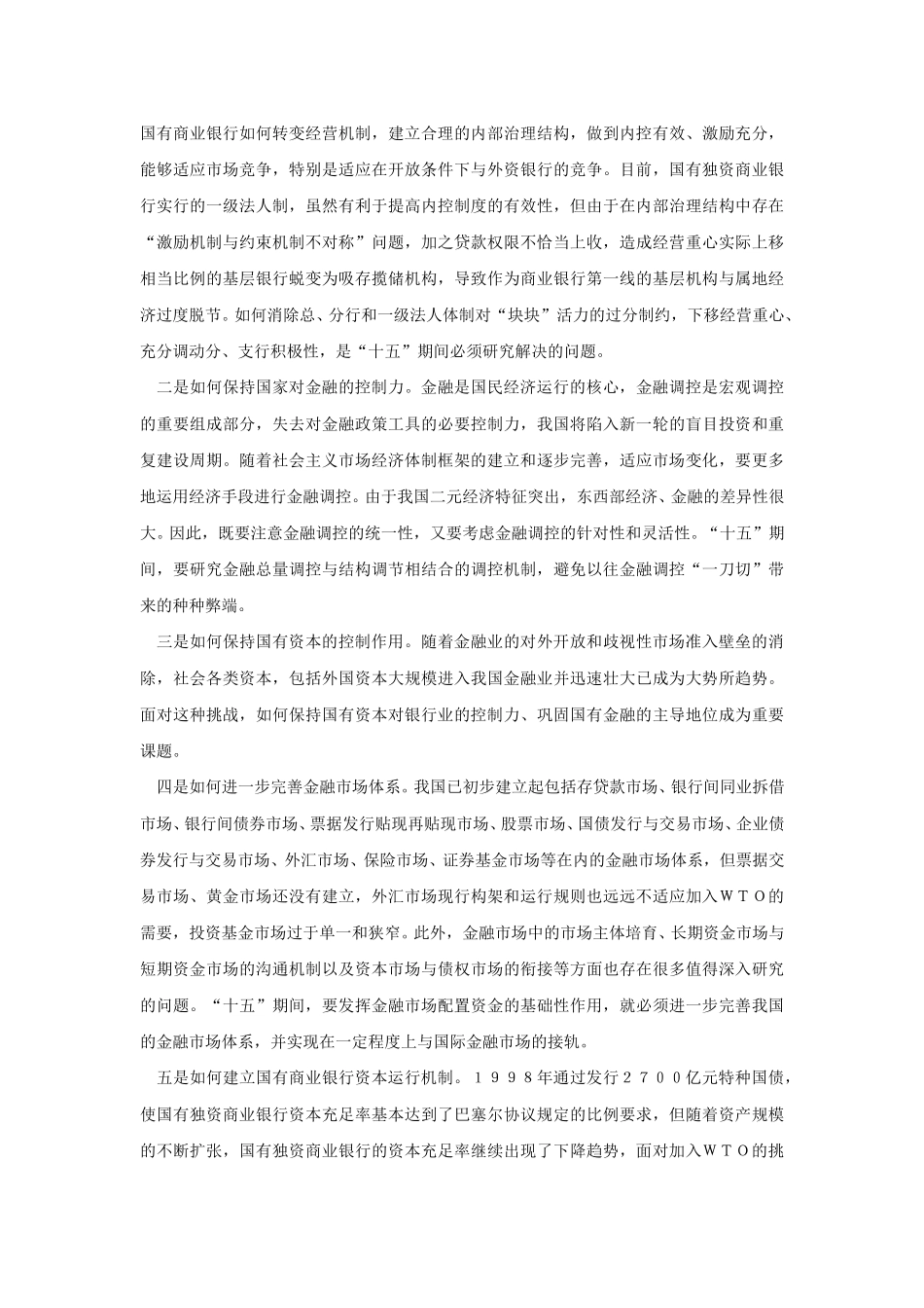 金融1.doc_第3页