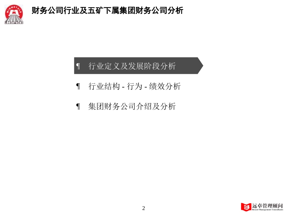 MFS 财务公司行业分析 2001-11-18 zy.ppt_第2页