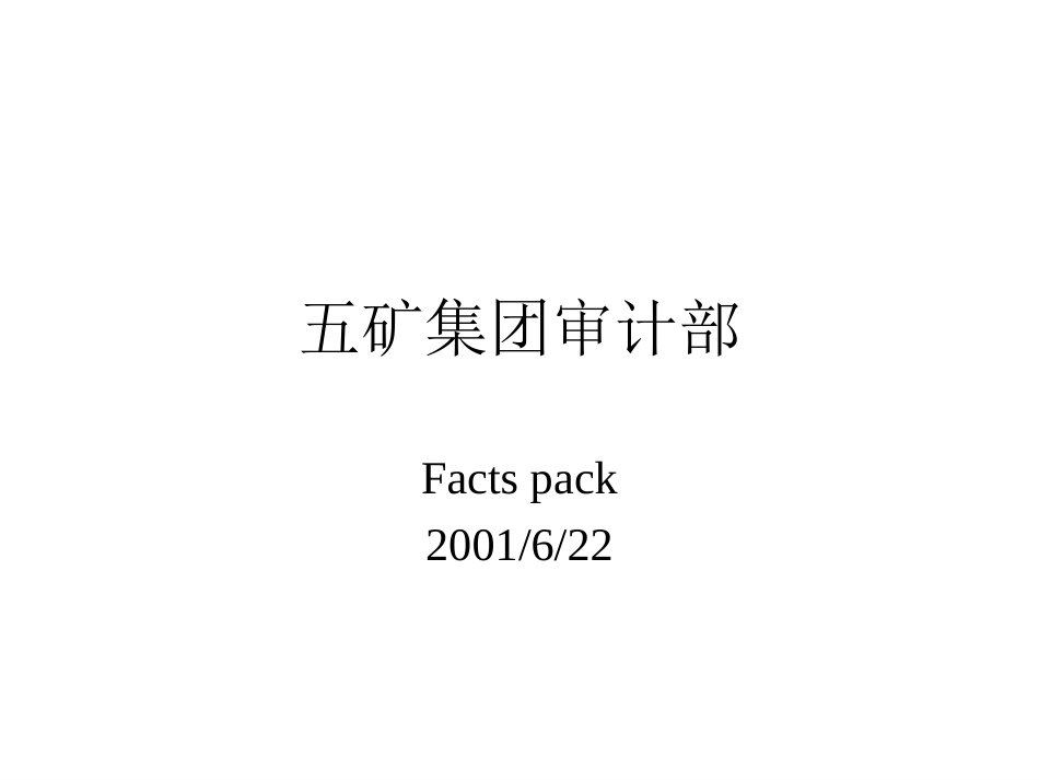 mfs 审计、财务、财务公司 2000－6－22 fwd0.1.ppt_第1页