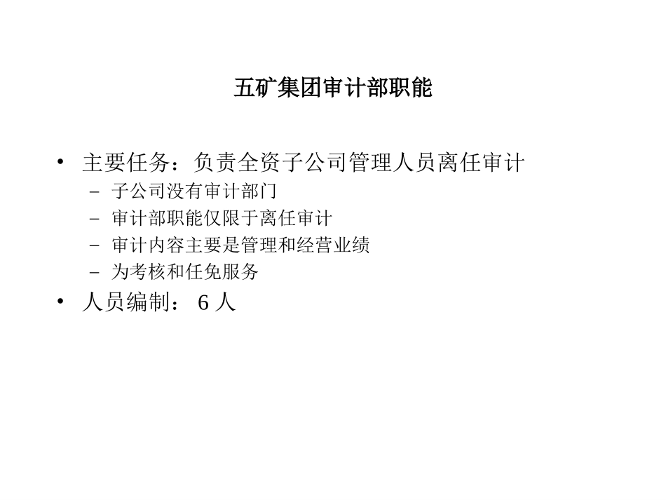 mfs 审计、财务、财务公司 2000－6－22 fwd0.1.ppt_第2页