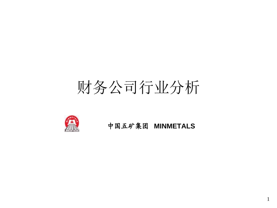 MSF财务公司行业分析 2001-7-14 zy.ppt_第1页