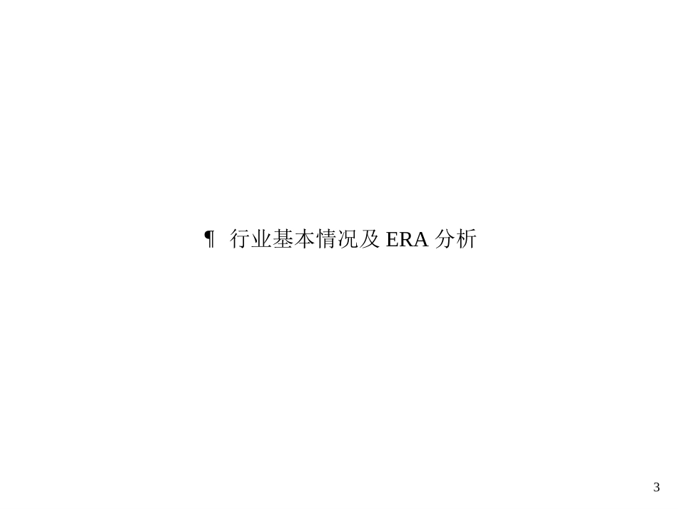 MSF财务公司行业分析 2001-7-14 zy.ppt_第3页