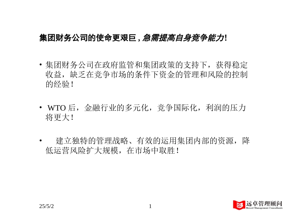 MSF财务公司行业分析2001-6-3cg.ppt_第1页