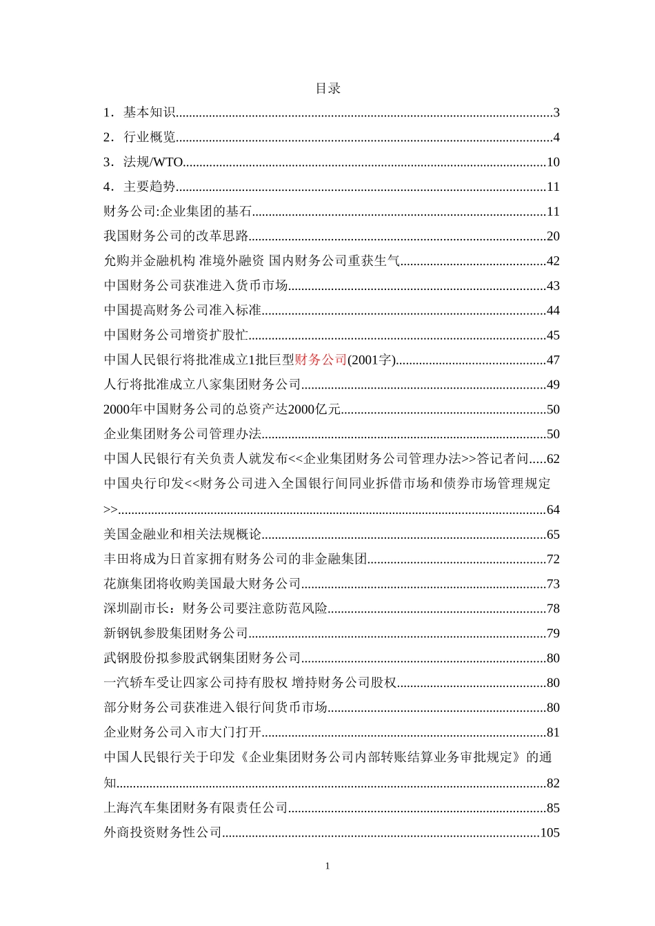 财务公司.doc_第1页