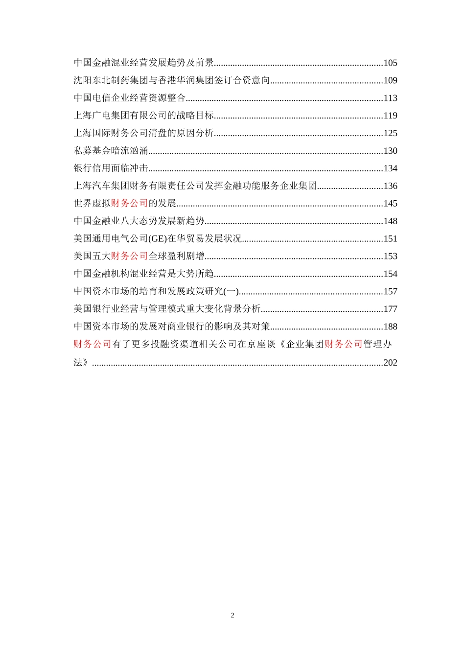 财务公司.doc_第2页