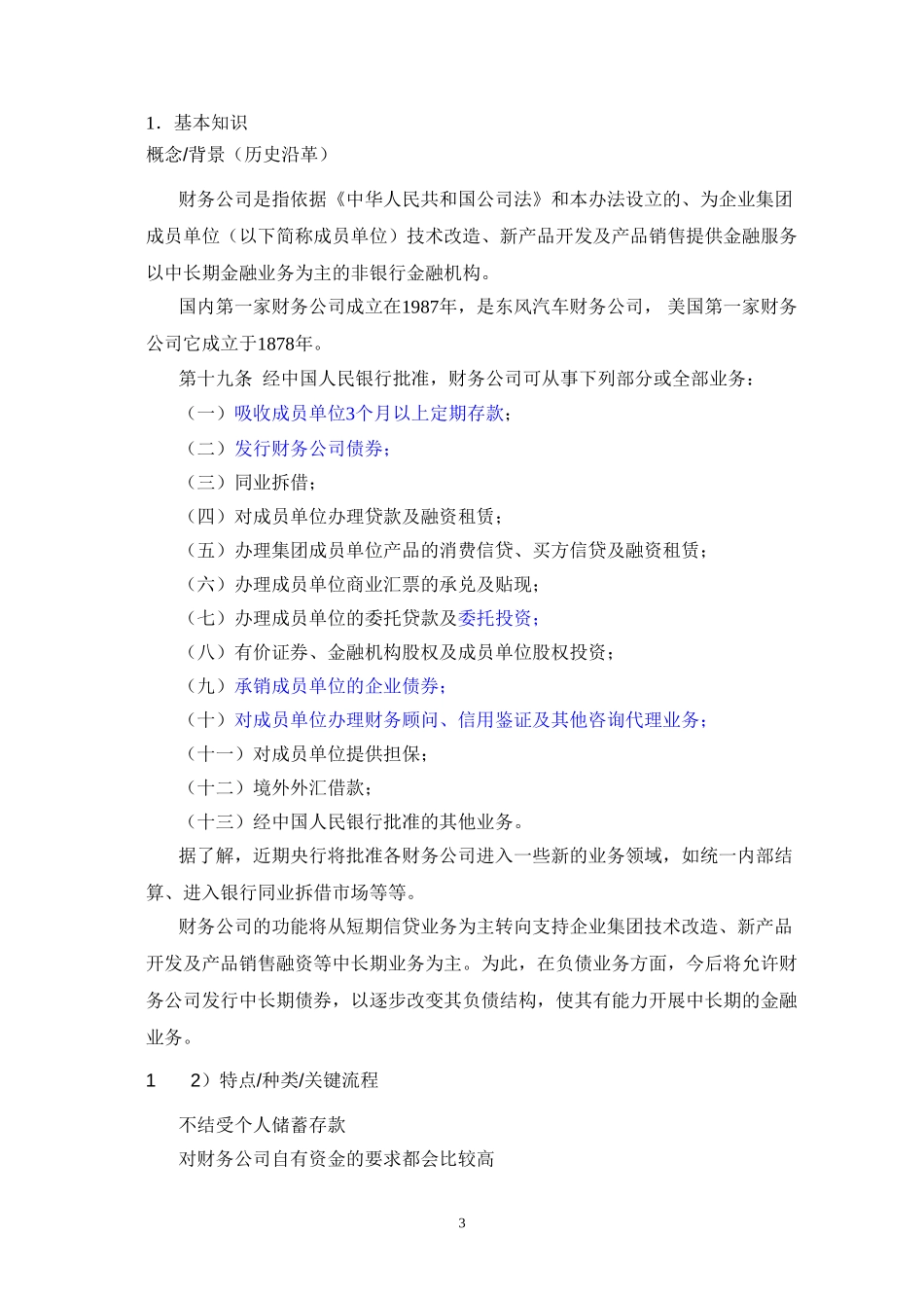 财务公司.doc_第3页