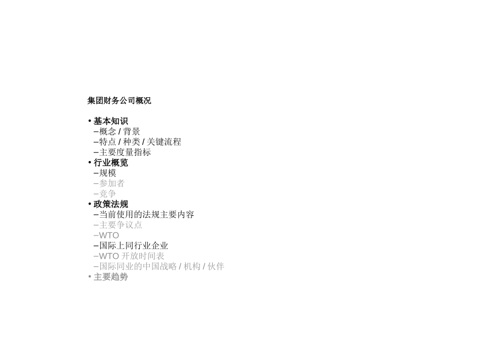 财务公司facts pack.ppt_第2页