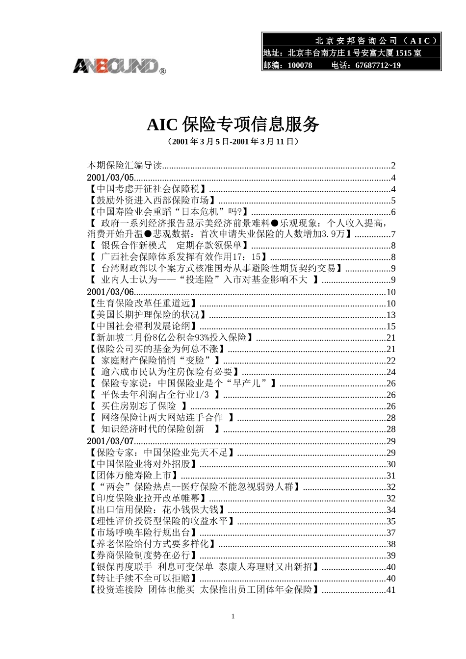 0305-0311保险.doc_第1页