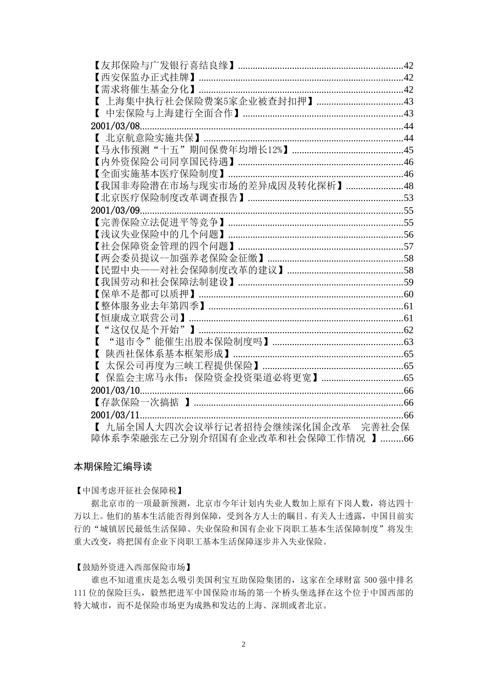 0305-0311保险.doc_第2页