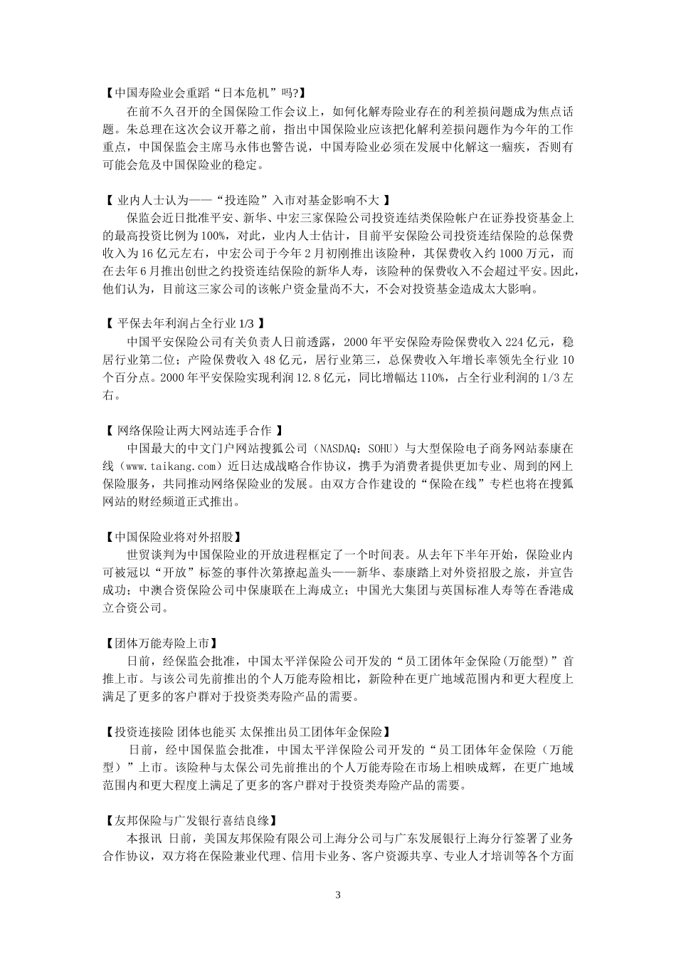 0305-0311保险.doc_第3页