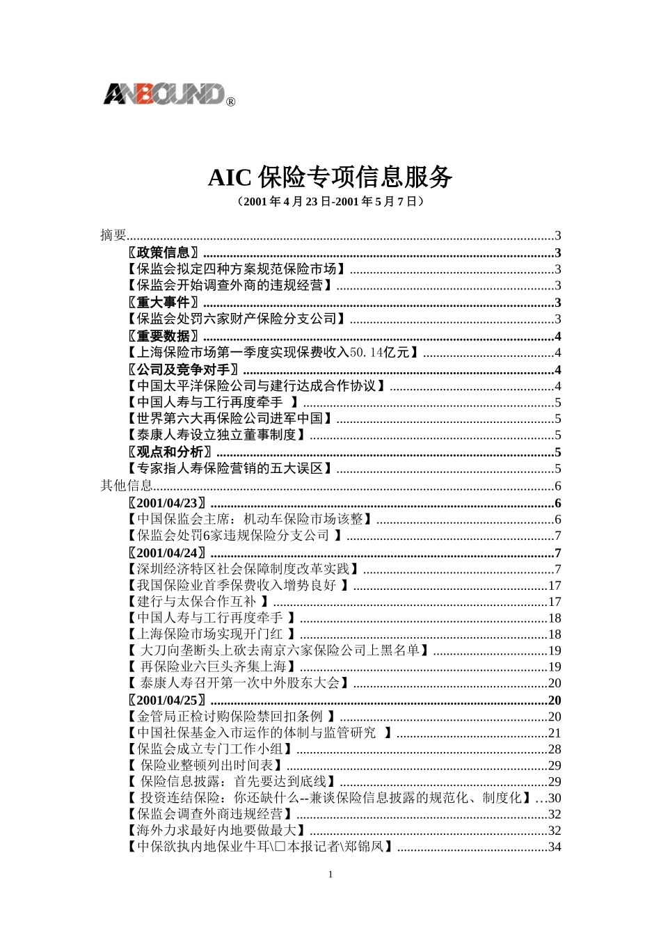 0423-0507保险.doc_第1页