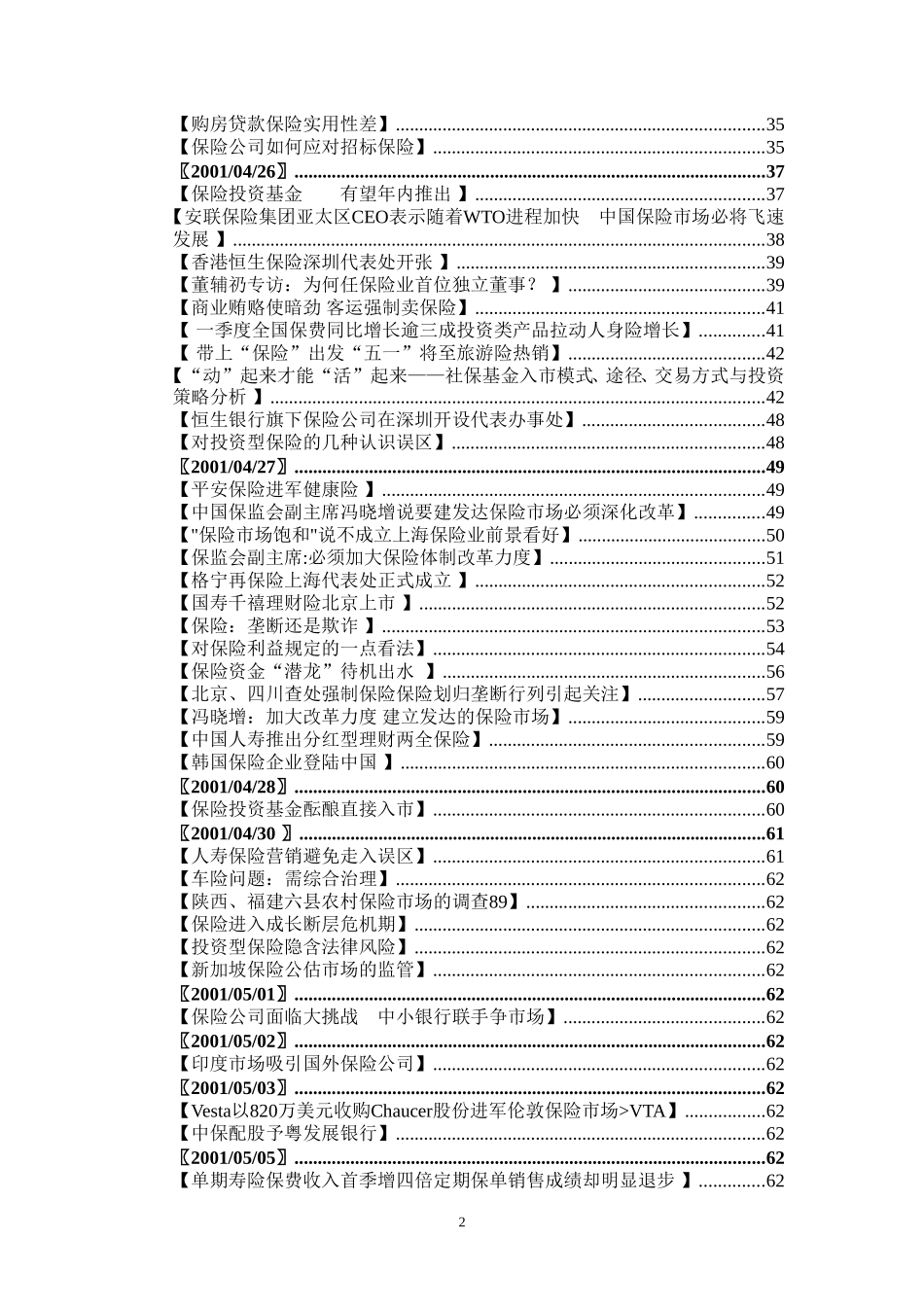 0423-0507保险.doc_第2页