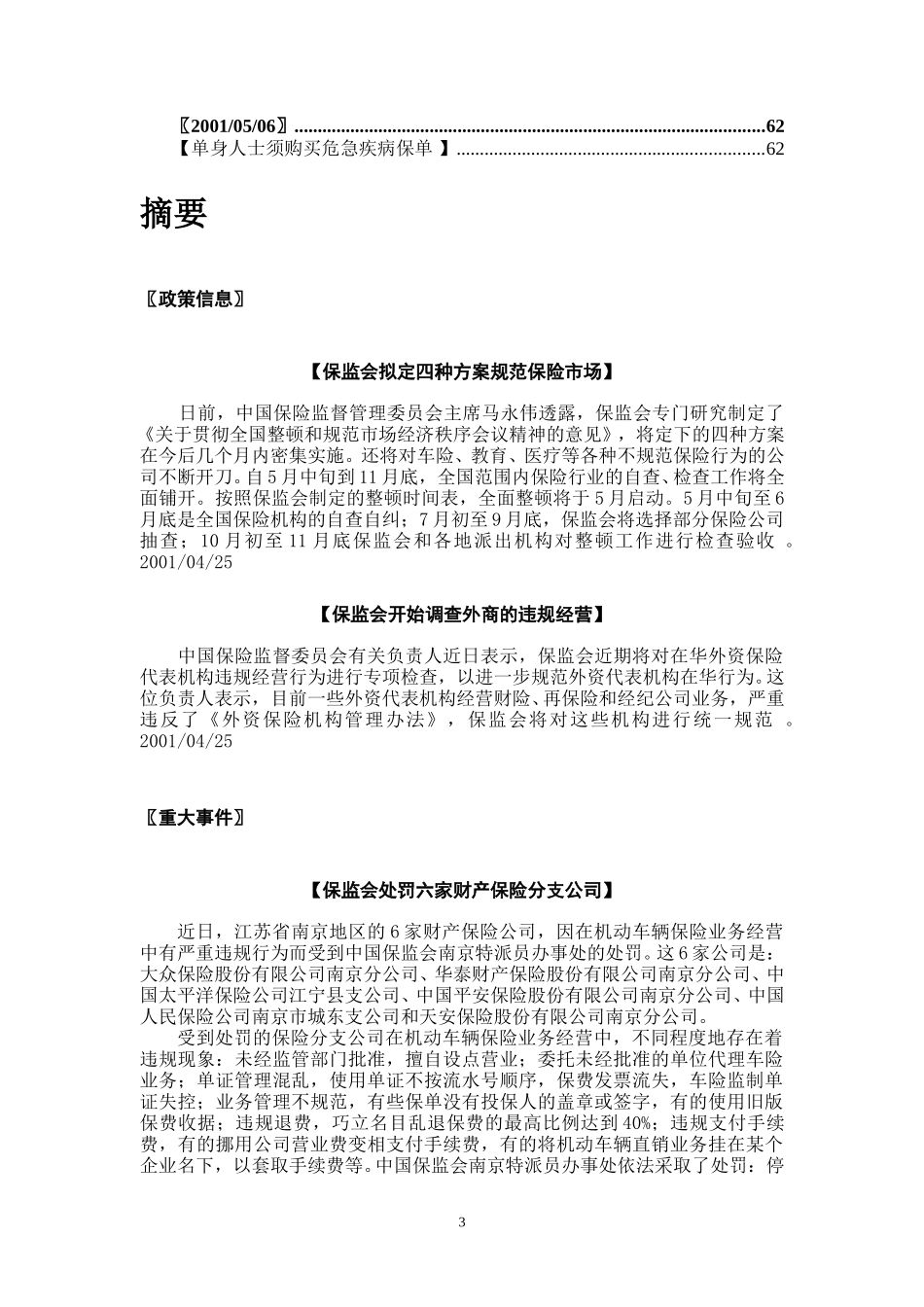 0423-0507保险.doc_第3页