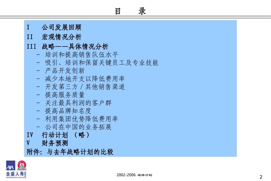 2002-2006 Strategic Plan.ppt_第2页