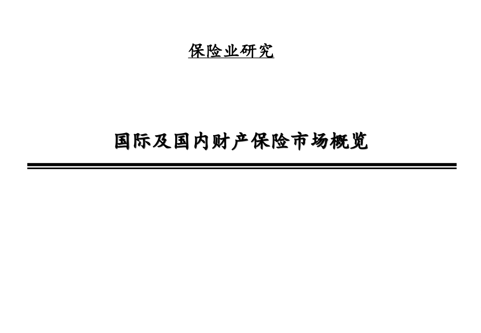Insurance Market Analysis.ppt_第1页