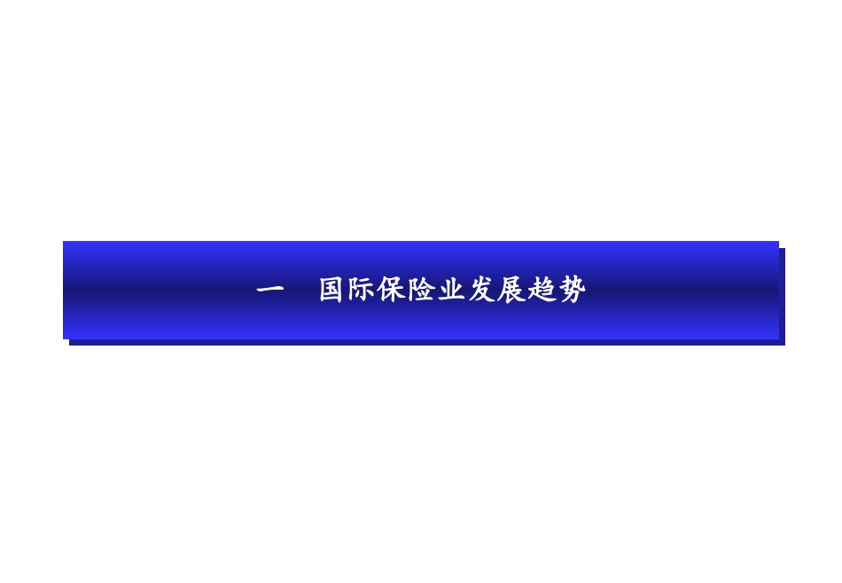 Insurance Market Analysis.ppt_第3页
