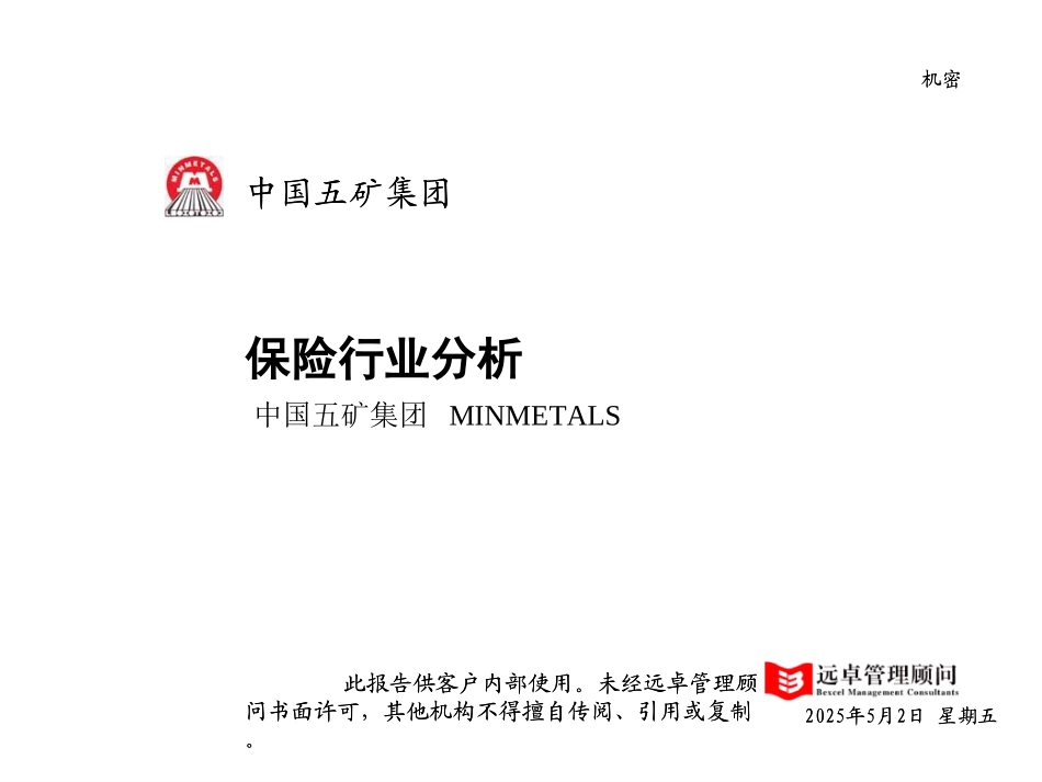MFS 保险行业分析 2001-08-21 zy.ppt_第1页