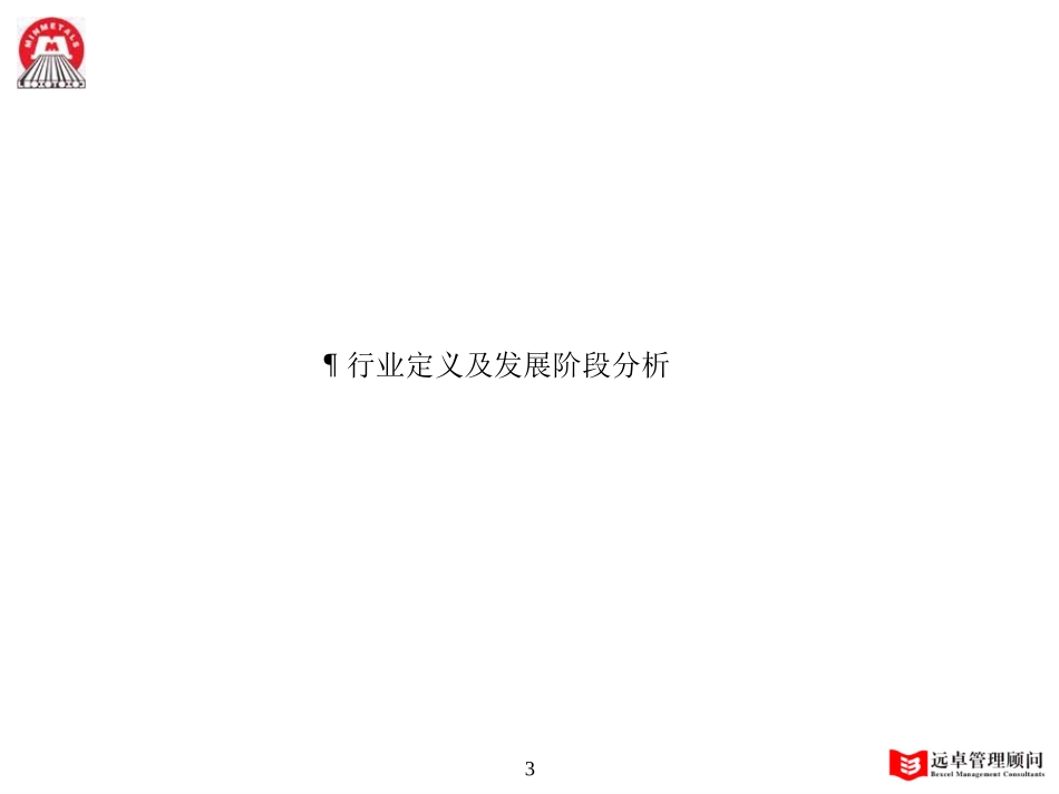 MFS 保险行业分析 2001-08-21 zy.ppt_第3页