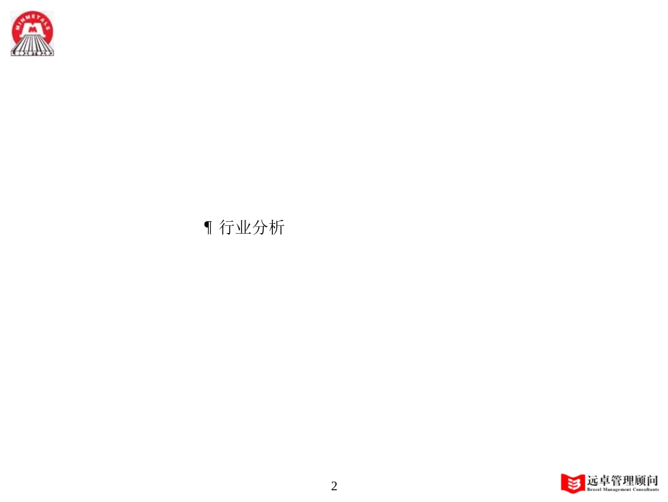 MFS 保险行业分析 2001-09-10 zy.ppt_第2页