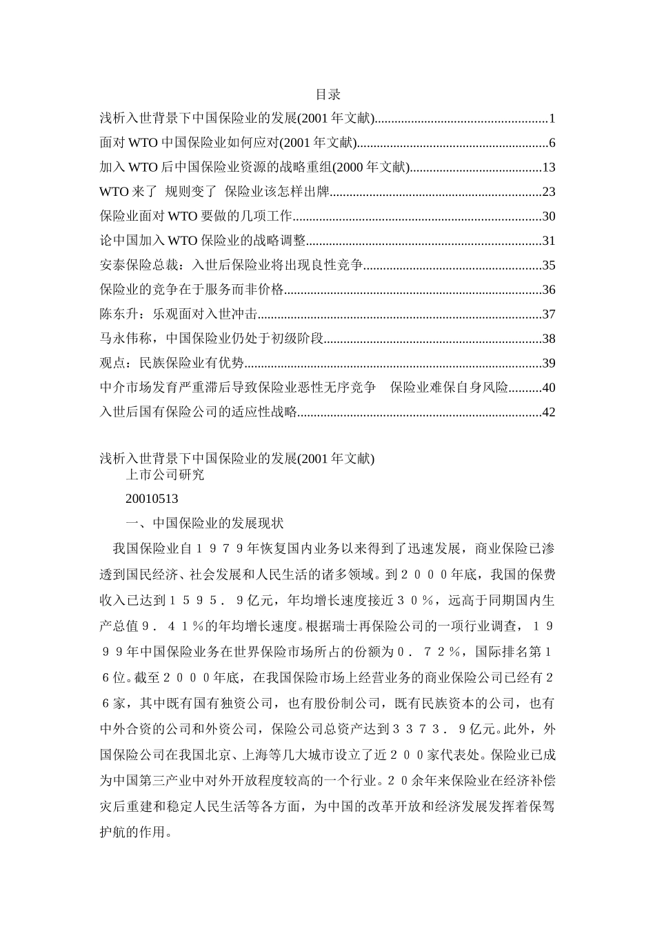 WTO.doc_第1页