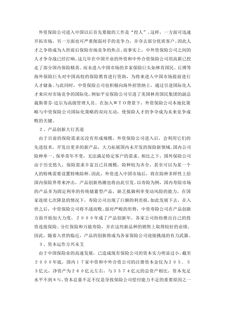 WTO.doc_第3页
