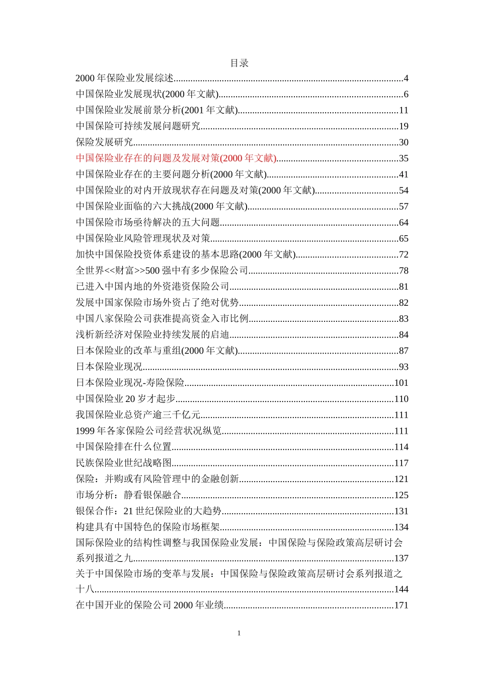 保险.doc_第1页