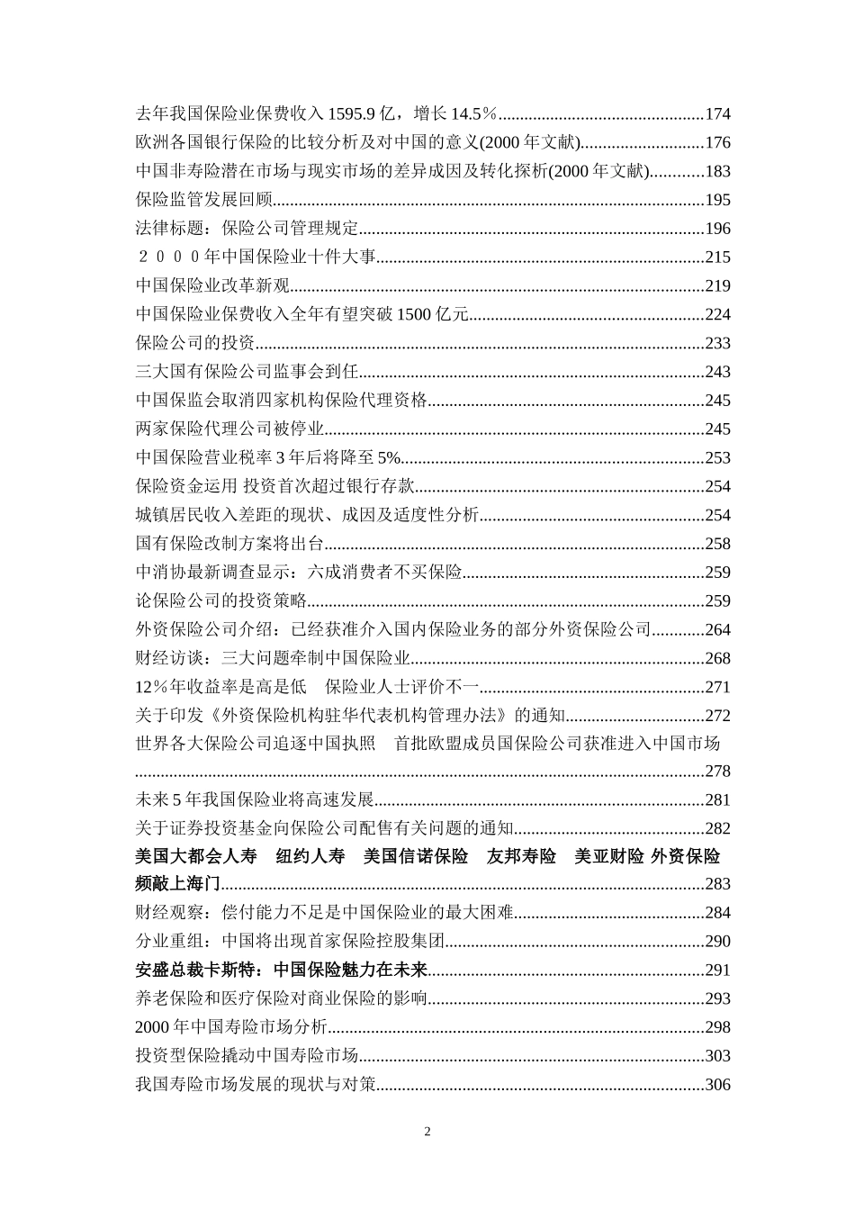 保险.doc_第2页